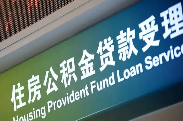 公积金查询在什么地方-白沙公积金代办平台